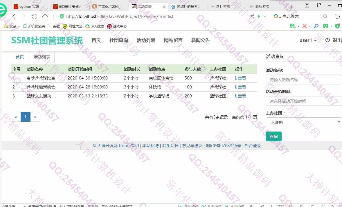 计算机源码设计实例-1201大神JSP基于SSM学生社团管理系统截图