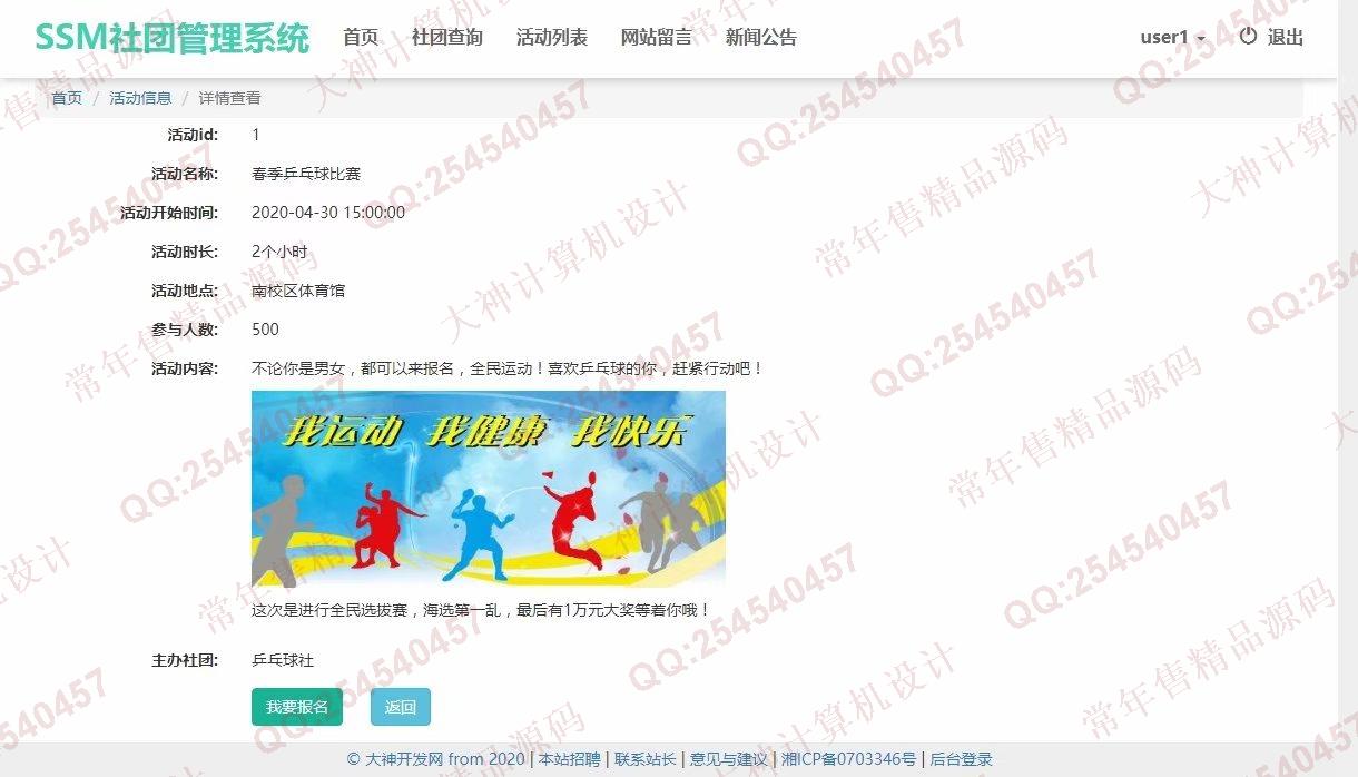 计算机源码设计实例-1201大神JSP基于SSM学生社团管理系统截图