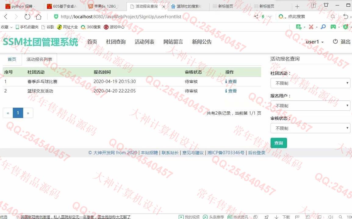 计算机源码设计实例-1201大神JSP基于SSM学生社团管理系统截图