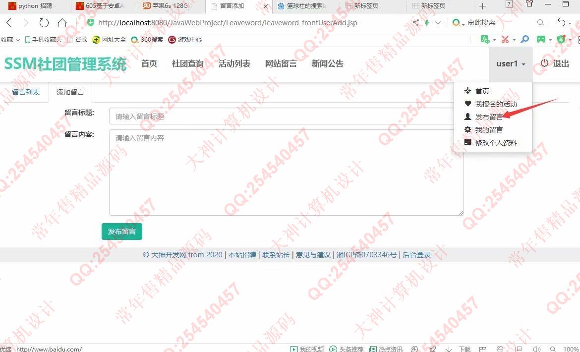 计算机源码设计实例-1201大神JSP基于SSM学生社团管理系统截图