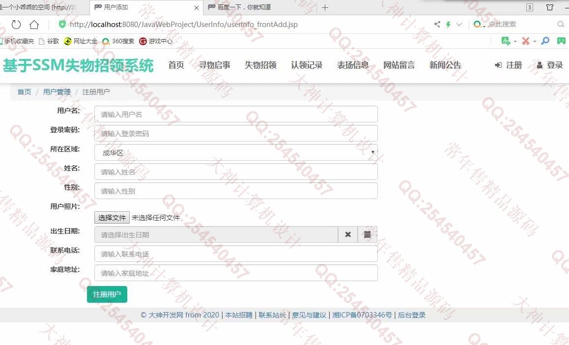 计算机源码设计实例-1202大神JSP基于SSM失物招领系统设计截图