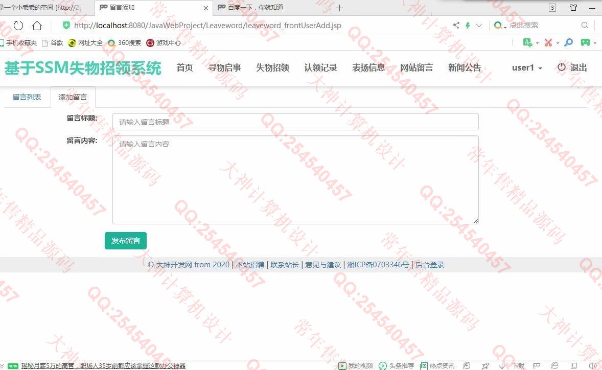 计算机源码设计实例-1202大神JSP基于SSM失物招领系统设计截图