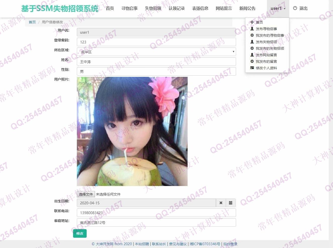 计算机源码设计实例-1202大神JSP基于SSM失物招领系统设计截图