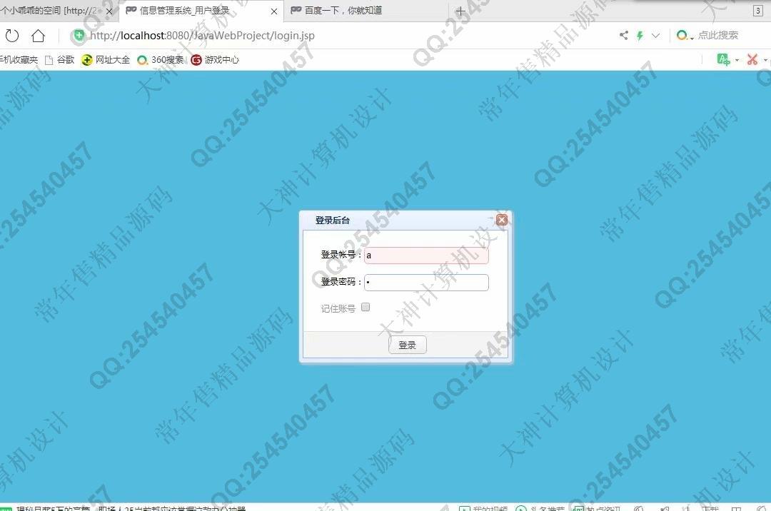 计算机源码设计实例-1202大神JSP基于SSM失物招领系统设计截图