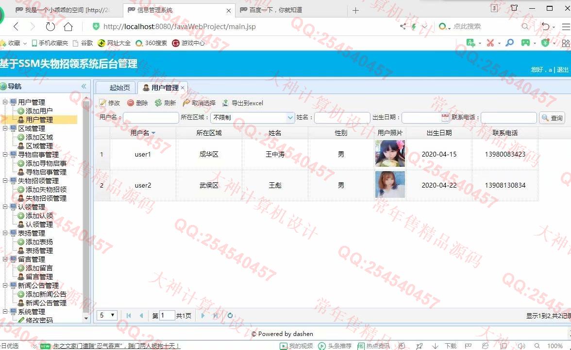 计算机源码设计实例-1202大神JSP基于SSM失物招领系统设计截图