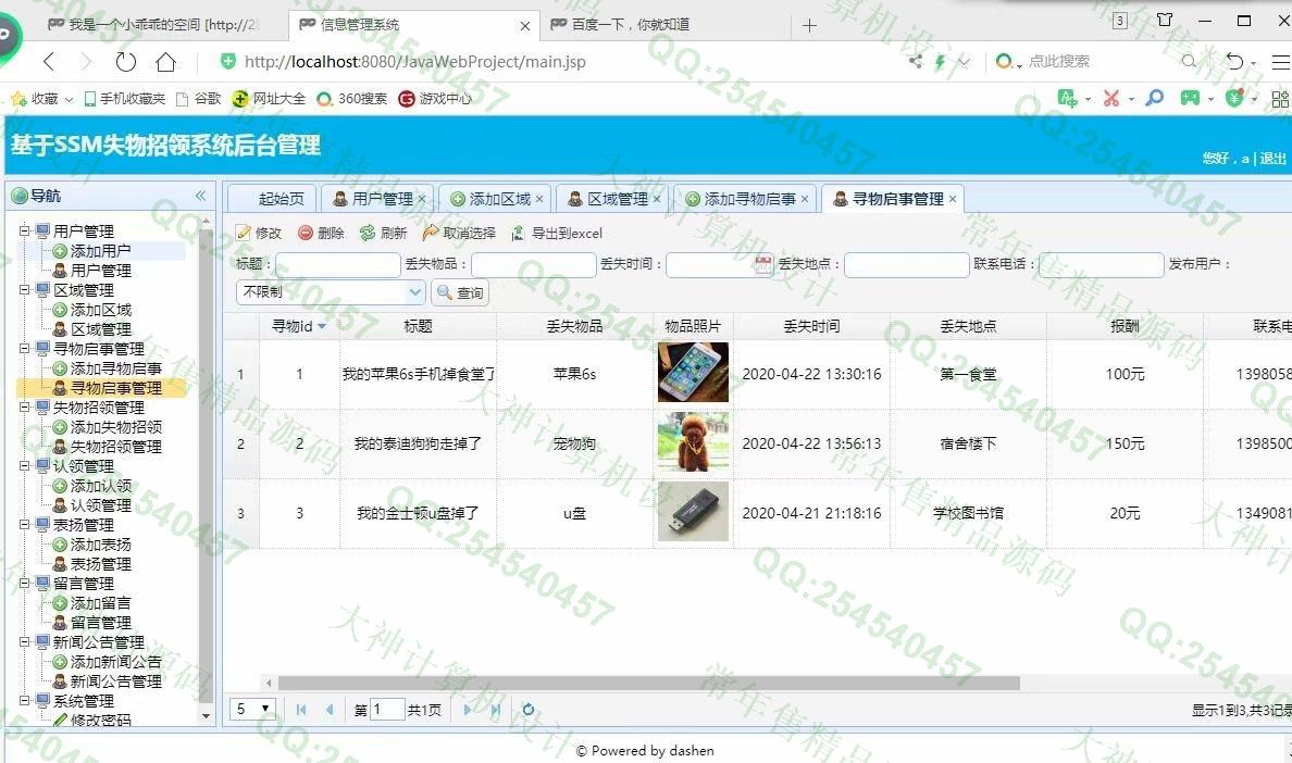 计算机源码设计实例-1202大神JSP基于SSM失物招领系统设计截图