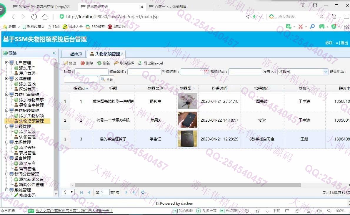 计算机源码设计实例-1202大神JSP基于SSM失物招领系统设计截图
