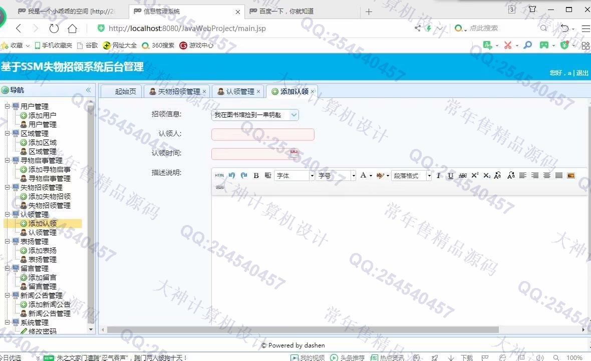 计算机源码设计实例-1202大神JSP基于SSM失物招领系统设计截图
