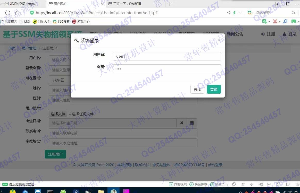 计算机源码设计实例-1202大神JSP基于SSM失物招领系统设计截图