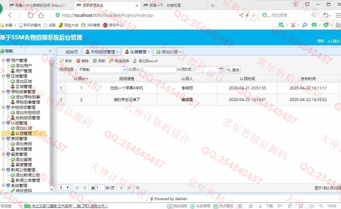 计算机源码设计实例-1202大神JSP基于SSM失物招领系统设计截图