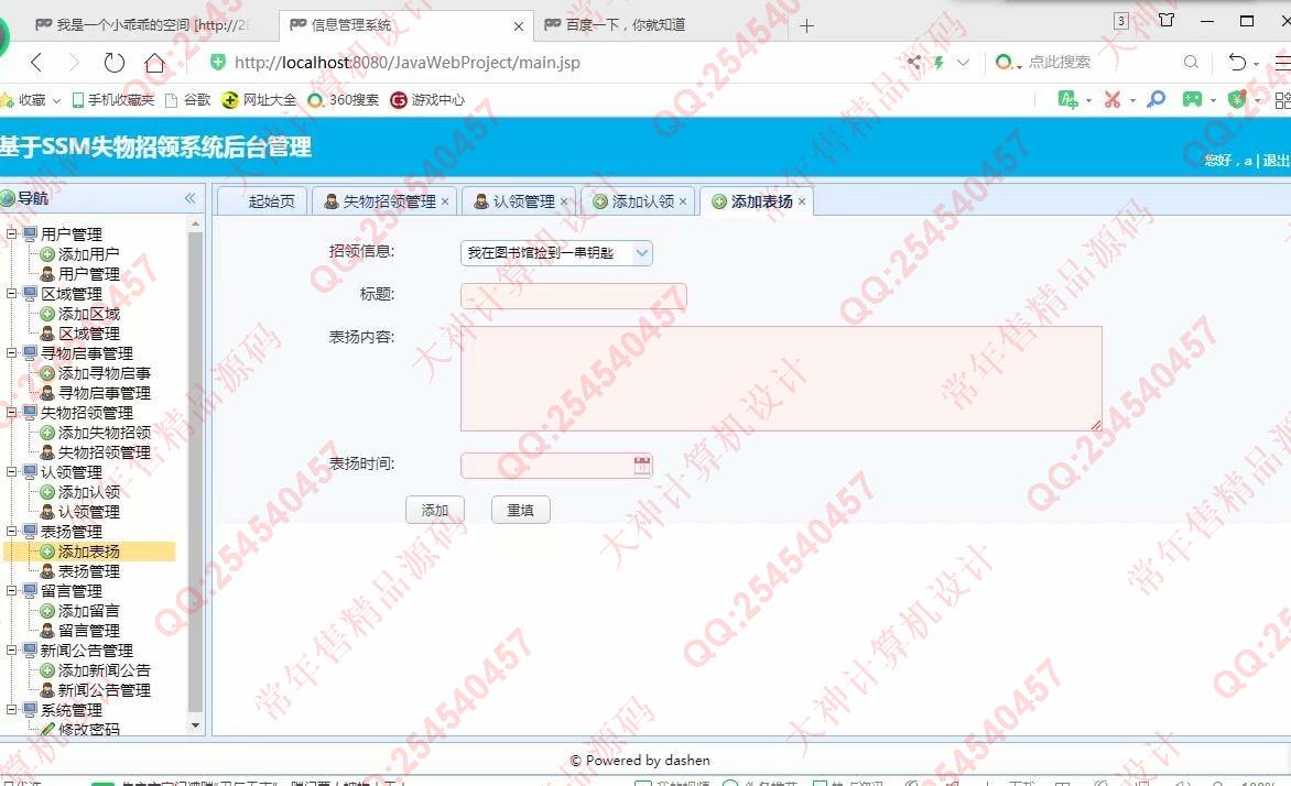 计算机源码设计实例-1202大神JSP基于SSM失物招领系统设计截图