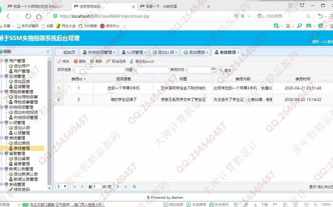 计算机源码设计实例-1202大神JSP基于SSM失物招领系统设计截图