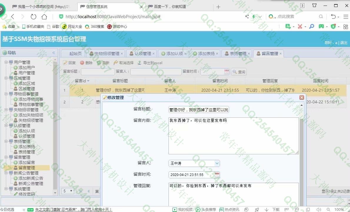 计算机源码设计实例-1202大神JSP基于SSM失物招领系统设计截图