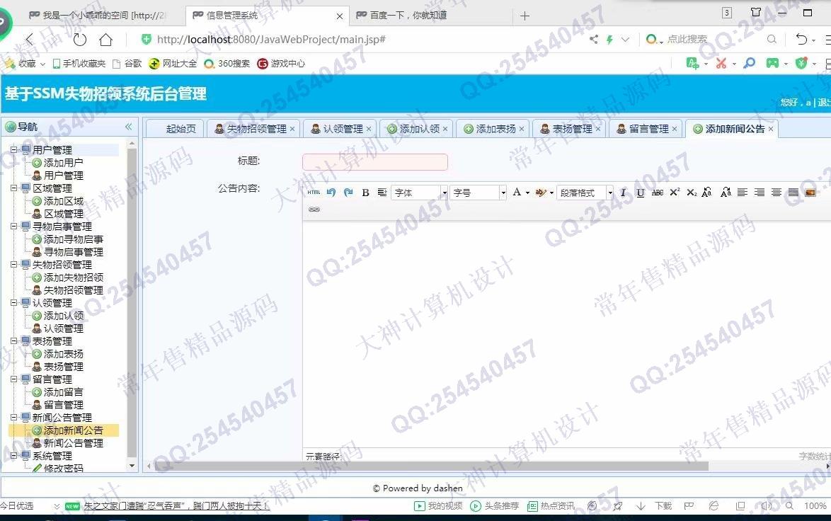 计算机源码设计实例-1202大神JSP基于SSM失物招领系统设计截图