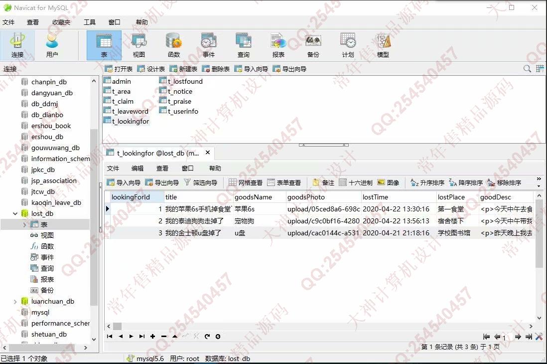 计算机源码设计实例-1202大神JSP基于SSM失物招领系统设计截图