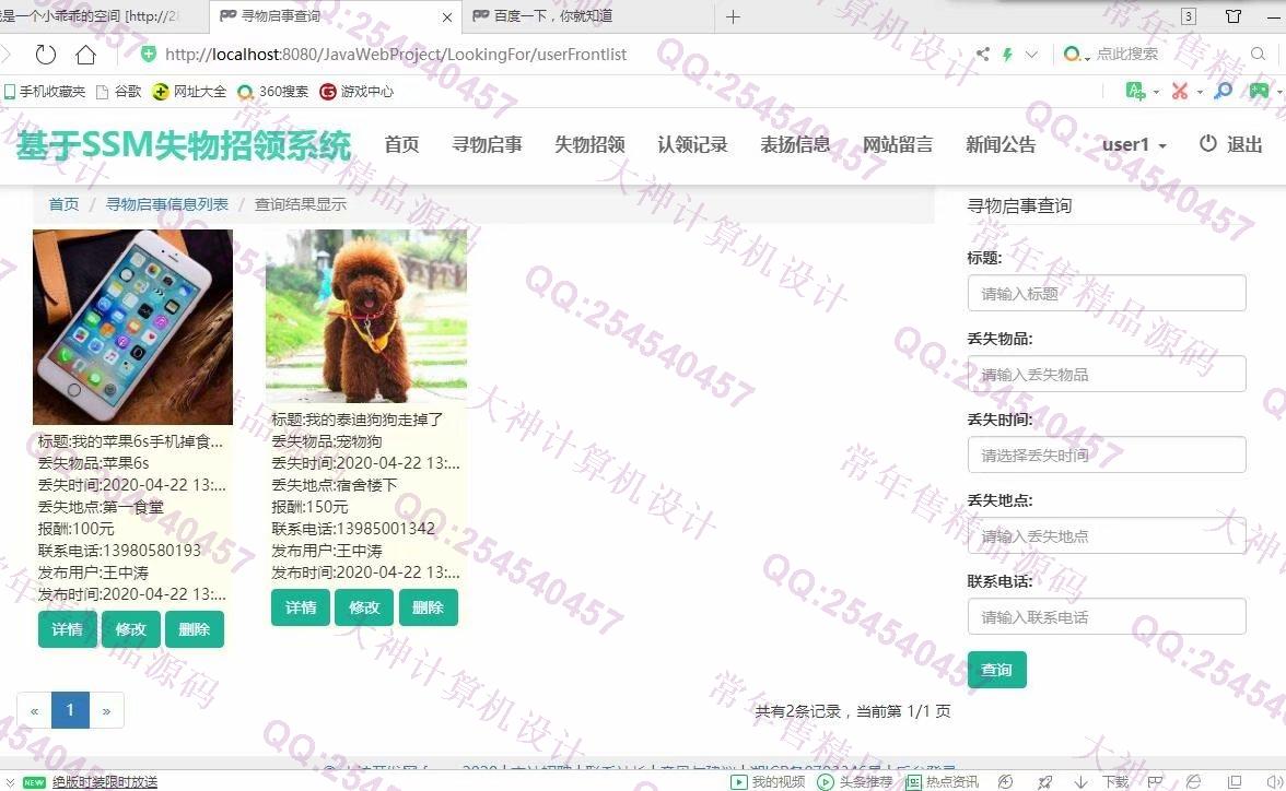 计算机源码设计实例-1202大神JSP基于SSM失物招领系统设计截图