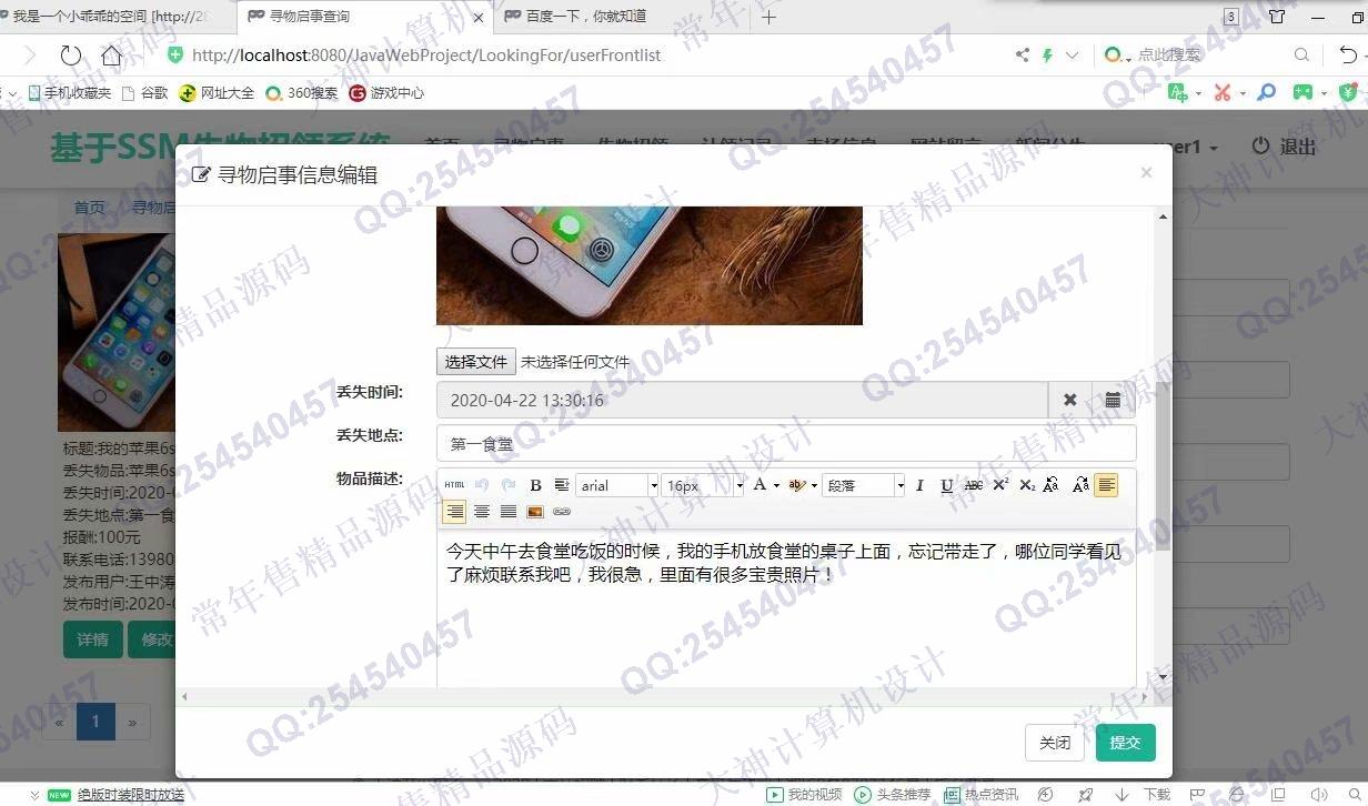 计算机源码设计实例-1202大神JSP基于SSM失物招领系统设计截图