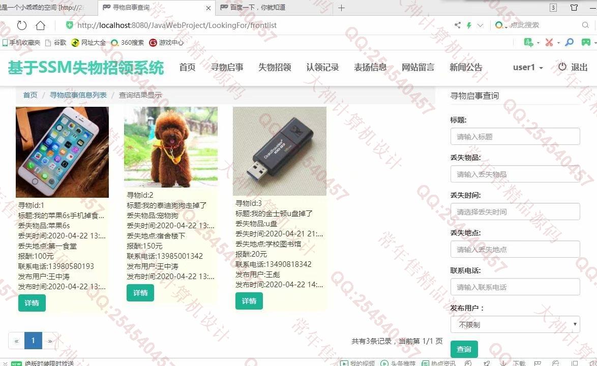 计算机源码设计实例-1202大神JSP基于SSM失物招领系统设计截图