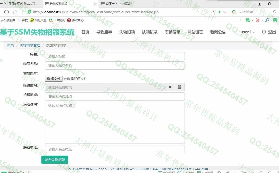 计算机源码设计实例-1202大神JSP基于SSM失物招领系统设计截图