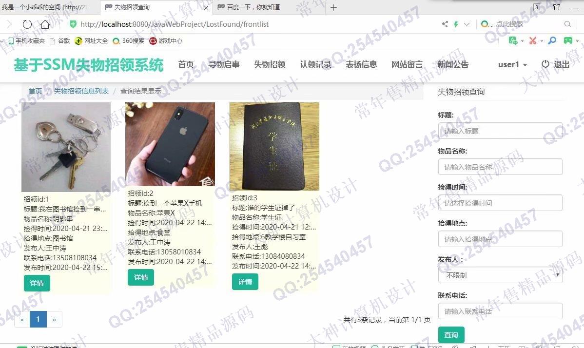 计算机源码设计实例-1202大神JSP基于SSM失物招领系统设计截图