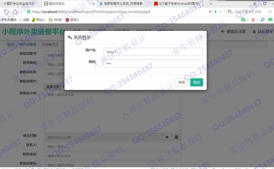 计算机源码设计实例-1207大神微信小程序多商家外卖送餐订餐购物平台设计后端SSM截图