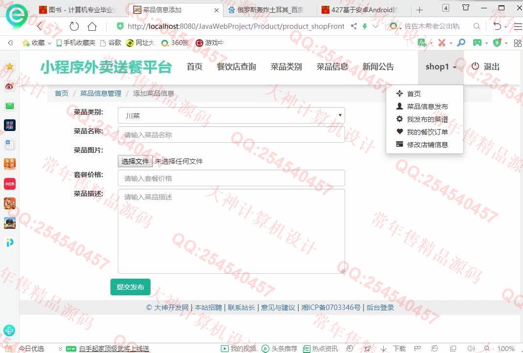 计算机源码设计实例-1207大神微信小程序多商家外卖送餐订餐购物平台设计后端SSM截图
