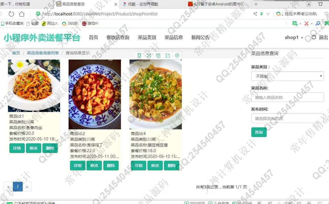 计算机源码设计实例-1207大神微信小程序多商家外卖送餐订餐购物平台设计后端SSM截图