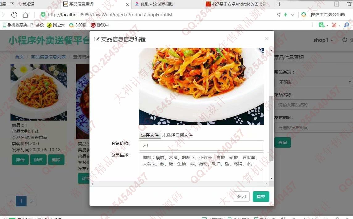 计算机源码设计实例-1207大神微信小程序多商家外卖送餐订餐购物平台设计后端SSM截图