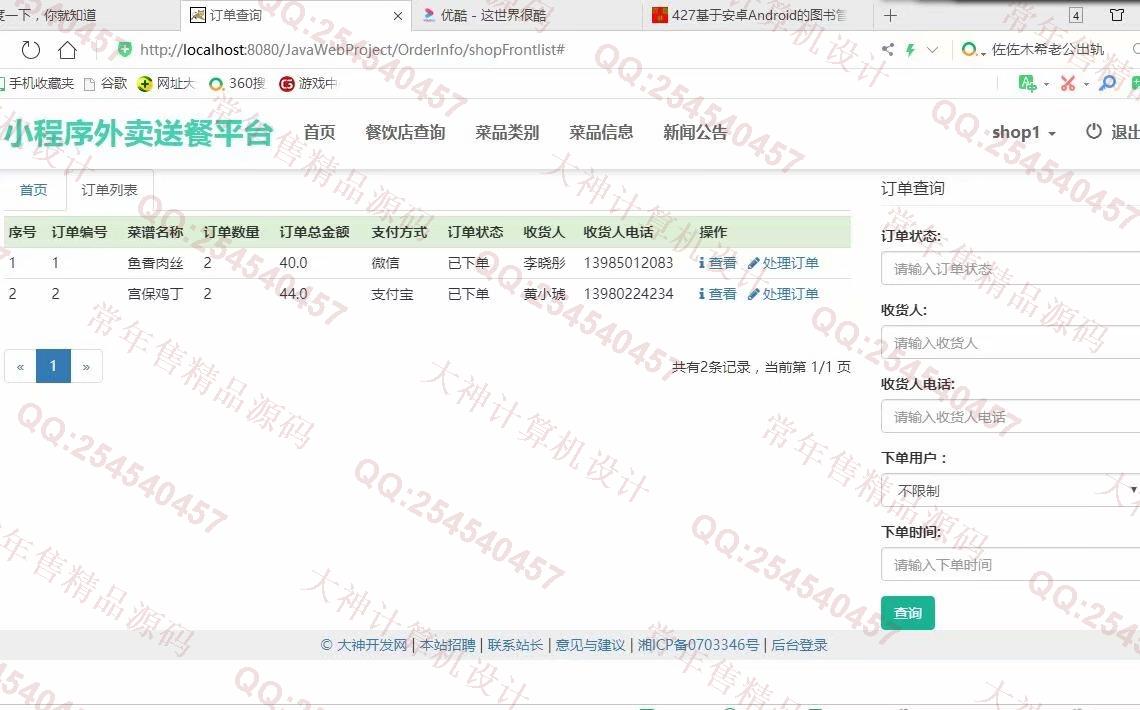 计算机源码设计实例-1207大神微信小程序多商家外卖送餐订餐购物平台设计后端SSM截图