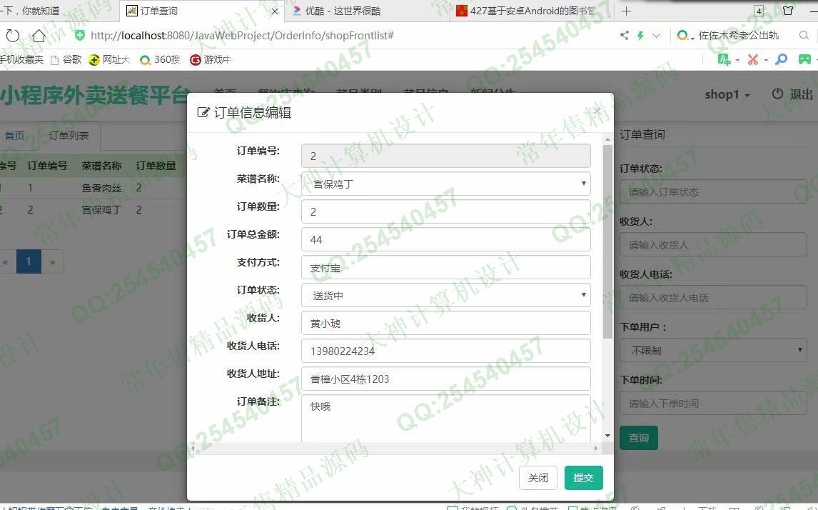 计算机源码设计实例-1207大神微信小程序多商家外卖送餐订餐购物平台设计后端SSM截图