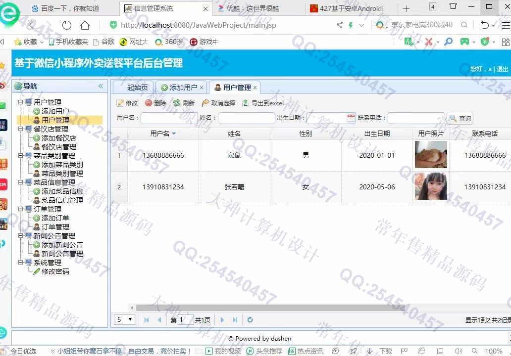 计算机源码设计实例-1207大神微信小程序多商家外卖送餐订餐购物平台设计后端SSM截图