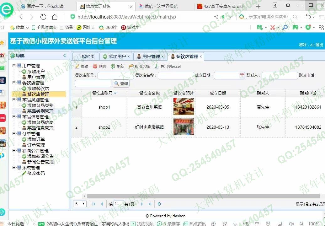 计算机源码设计实例-1207大神微信小程序多商家外卖送餐订餐购物平台设计后端SSM截图