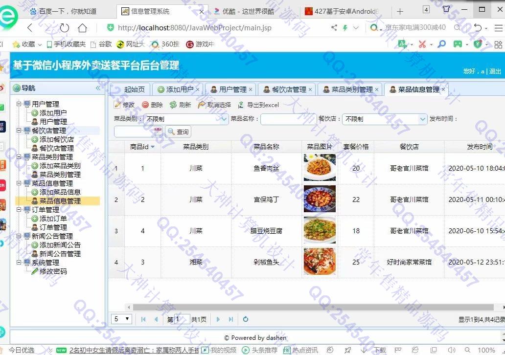 计算机源码设计实例-1207大神微信小程序多商家外卖送餐订餐购物平台设计后端SSM截图
