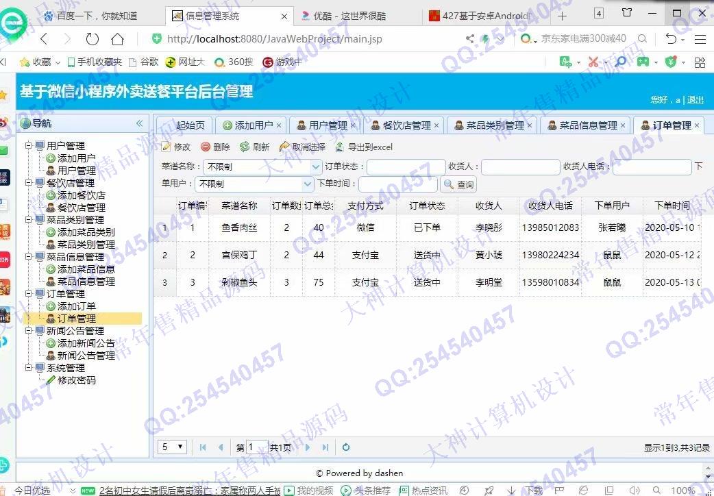 计算机源码设计实例-1207大神微信小程序多商家外卖送餐订餐购物平台设计后端SSM截图