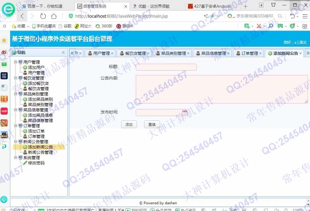 计算机源码设计实例-1207大神微信小程序多商家外卖送餐订餐购物平台设计后端SSM截图