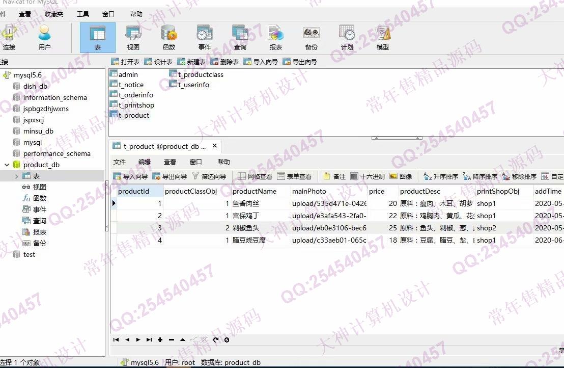计算机源码设计实例-1207大神微信小程序多商家外卖送餐订餐购物平台设计后端SSM截图