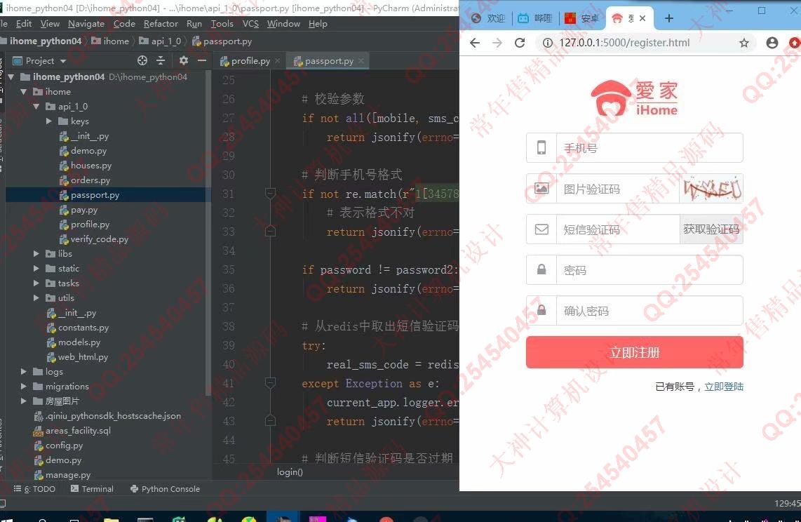 计算机源码设计实例-1208Python基于Flask框架前后端分离实现房屋租赁民宿预订平台截图