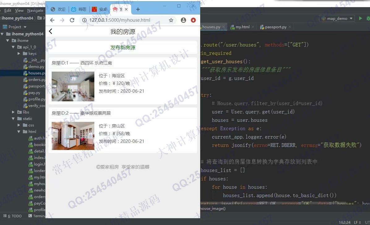 计算机源码设计实例-1208Python基于Flask框架前后端分离实现房屋租赁民宿预订平台截图