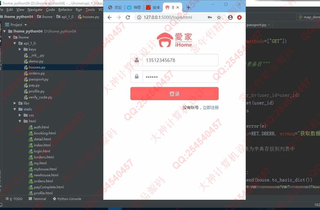 计算机源码设计实例-1208Python基于Flask框架前后端分离实现房屋租赁民宿预订平台截图