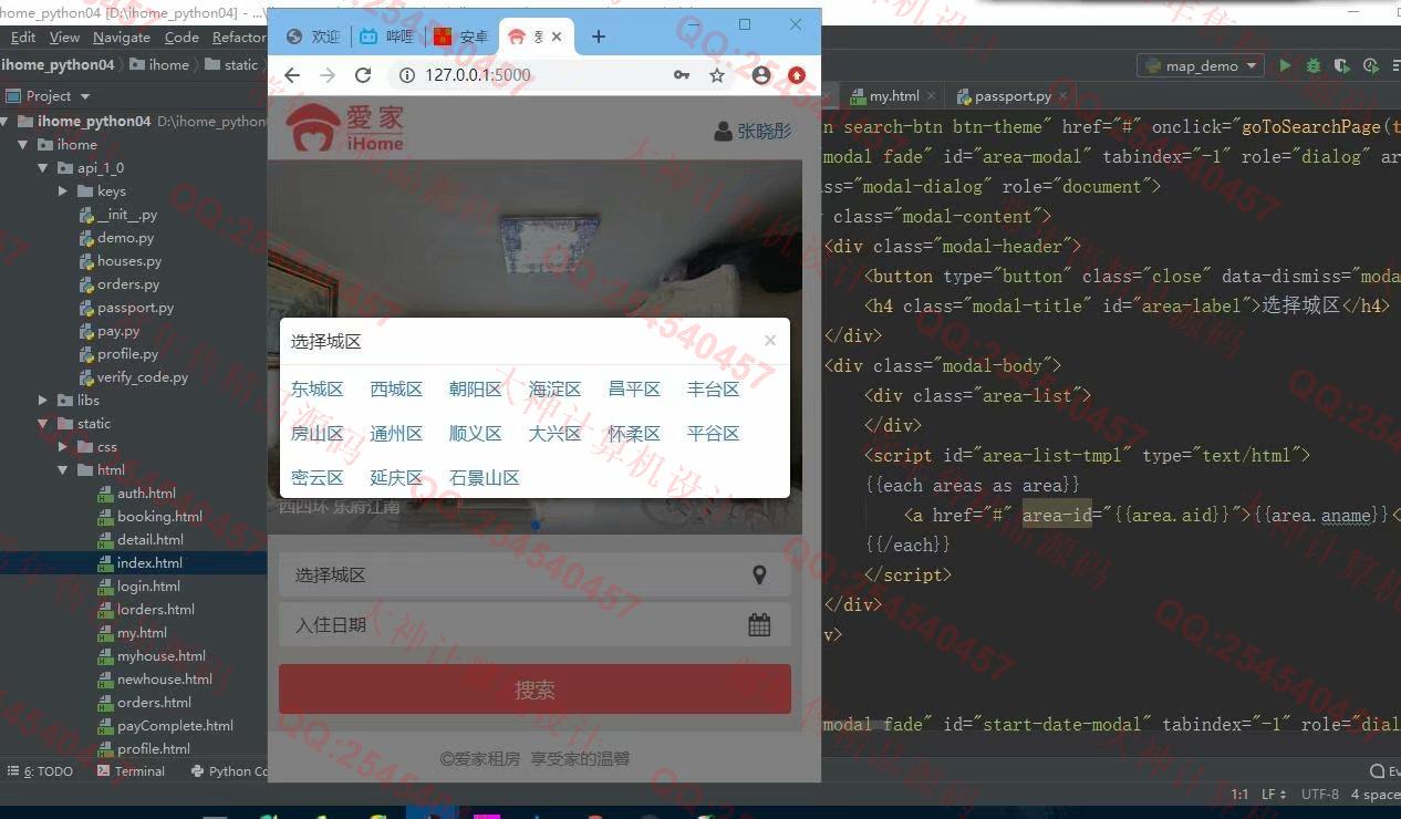 计算机源码设计实例-1208Python基于Flask框架前后端分离实现房屋租赁民宿预订平台截图