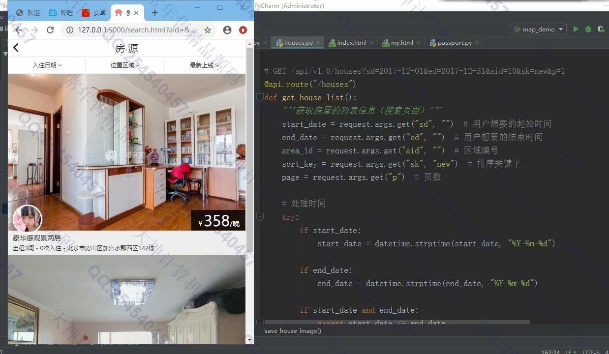 计算机源码设计实例-1208Python基于Flask框架前后端分离实现房屋租赁民宿预订平台截图