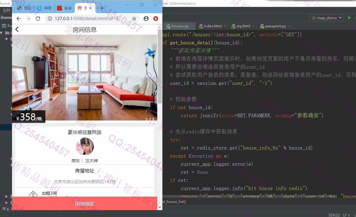计算机源码设计实例-1208Python基于Flask框架前后端分离实现房屋租赁民宿预订平台截图