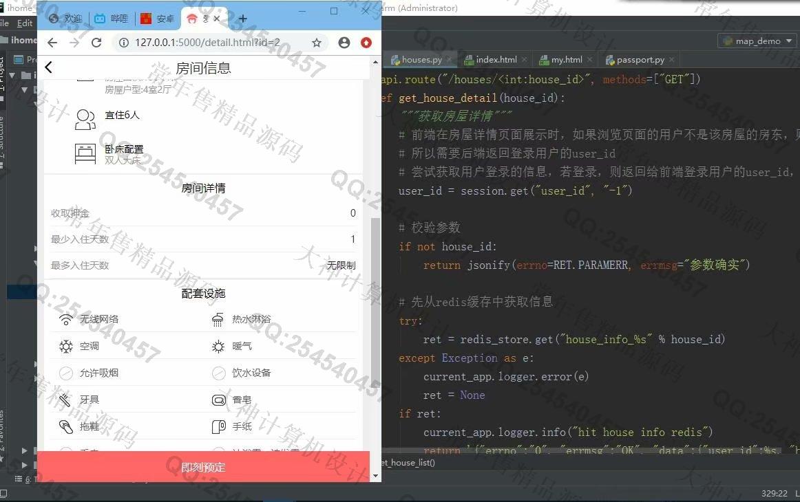 计算机源码设计实例-1208Python基于Flask框架前后端分离实现房屋租赁民宿预订平台截图