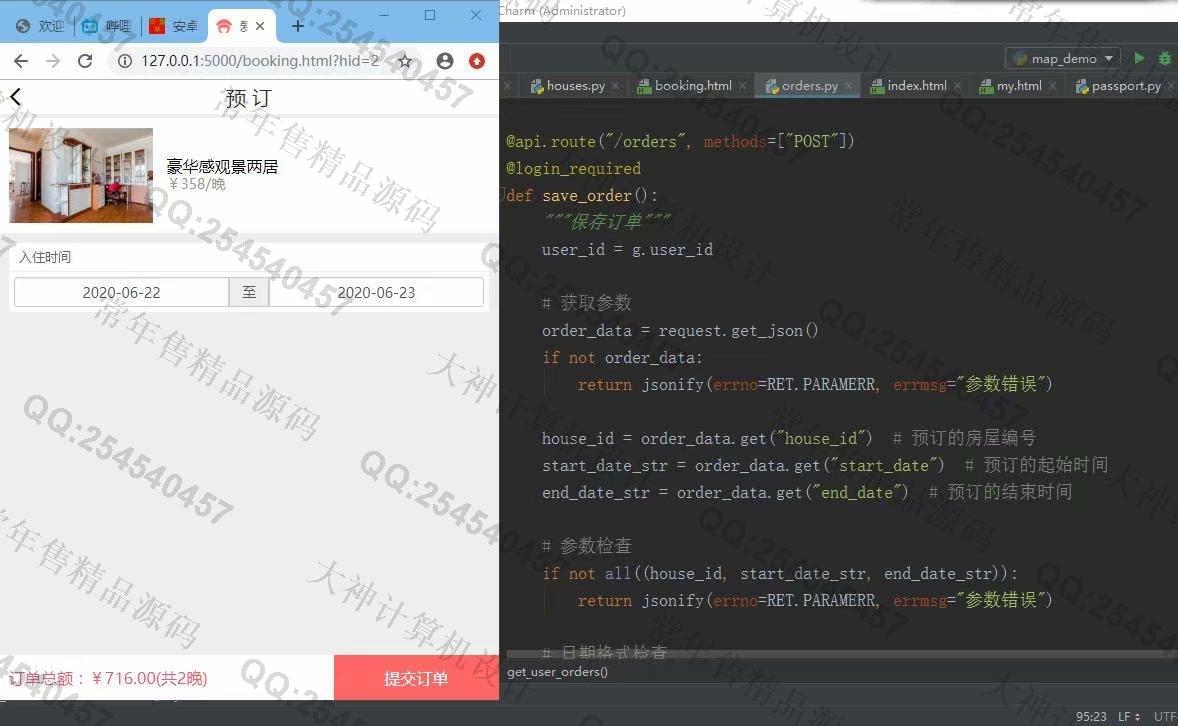 计算机源码设计实例-1208Python基于Flask框架前后端分离实现房屋租赁民宿预订平台截图