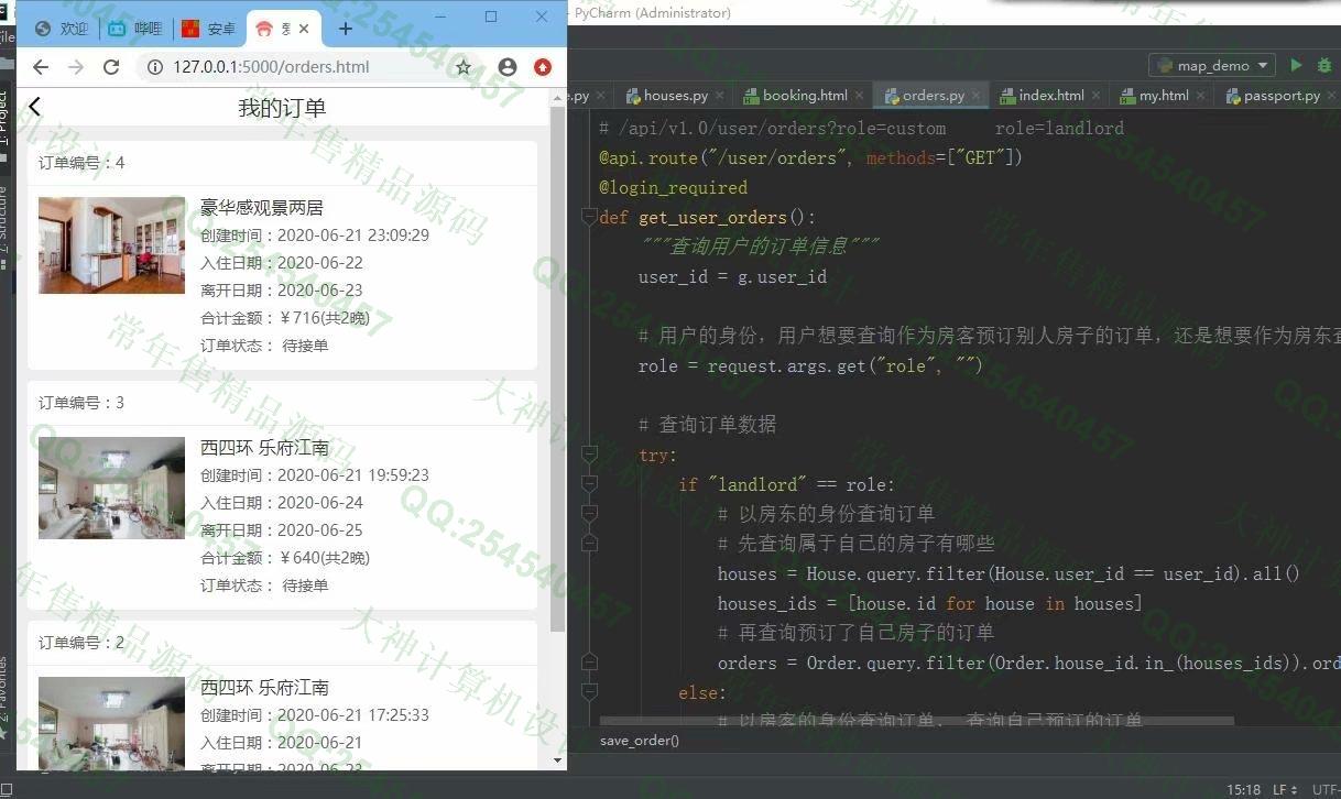 计算机源码设计实例-1208Python基于Flask框架前后端分离实现房屋租赁民宿预订平台截图