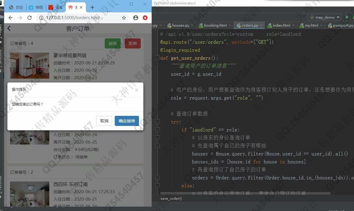 计算机源码设计实例-1208Python基于Flask框架前后端分离实现房屋租赁民宿预订平台截图