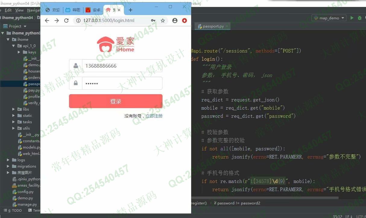 计算机源码设计实例-1208Python基于Flask框架前后端分离实现房屋租赁民宿预订平台截图