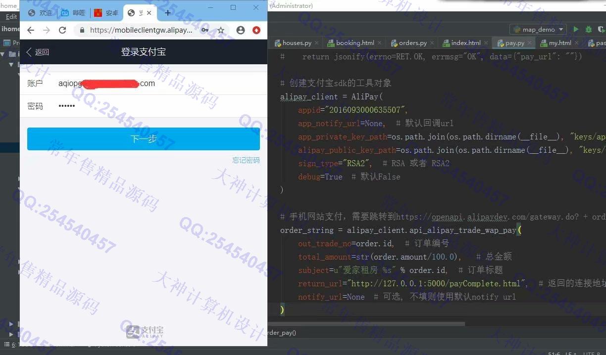 计算机源码设计实例-1208Python基于Flask框架前后端分离实现房屋租赁民宿预订平台截图