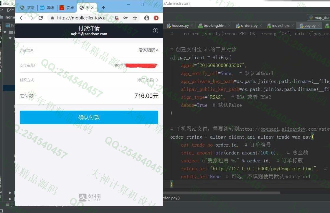 计算机源码设计实例-1208Python基于Flask框架前后端分离实现房屋租赁民宿预订平台截图