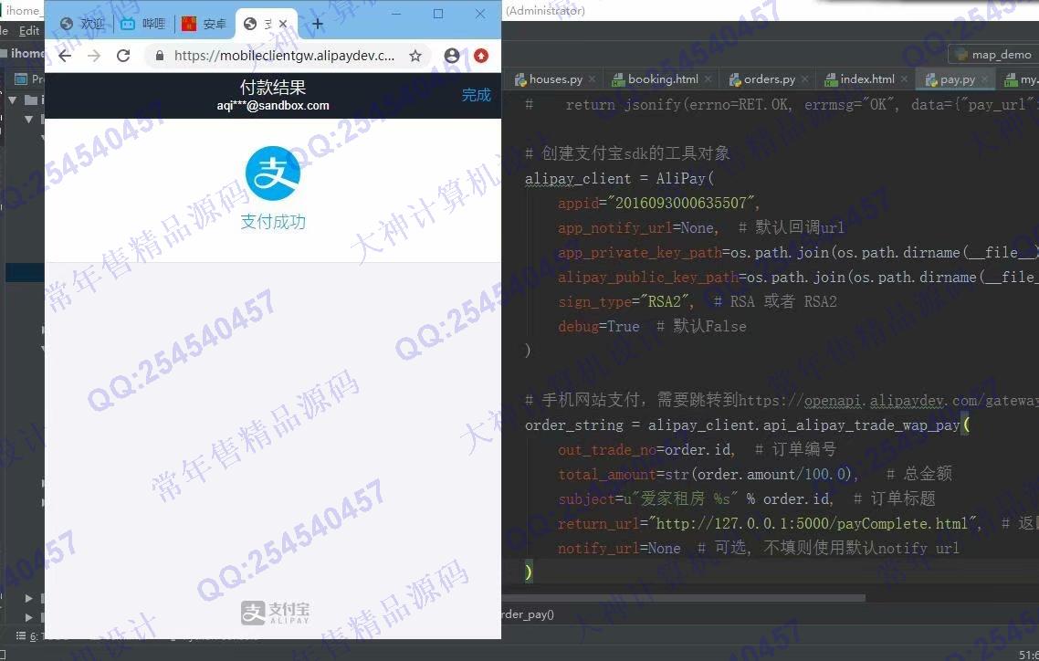 计算机源码设计实例-1208Python基于Flask框架前后端分离实现房屋租赁民宿预订平台截图